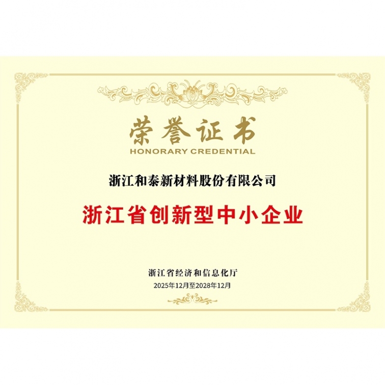 浙江省創新型中小企業