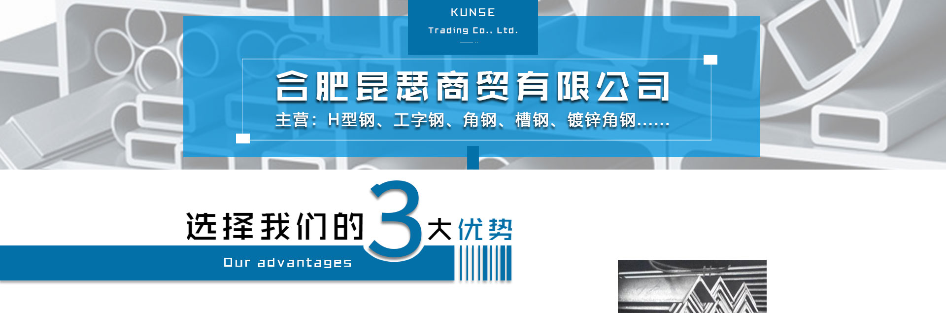 角鋼、槽鋼、工字鋼、H型鋼、輕重軌